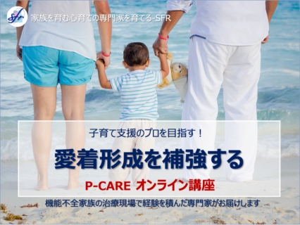 P-CARE★ペアレントケア報告